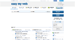 Desktop Screenshot of easymyweb.jp