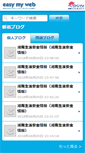 Mobile Screenshot of easymyweb.jp