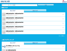 Tablet Screenshot of easymyweb.jp